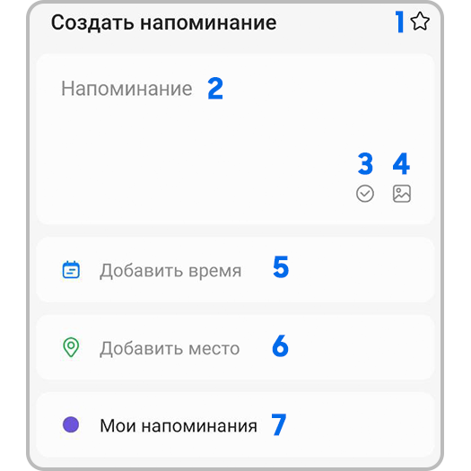 Создание Напоминания