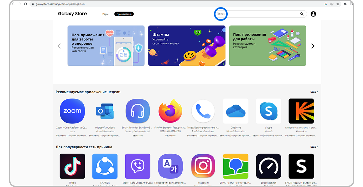 Главный экран Galaxy Store