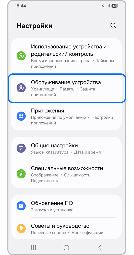 Откройте «Настройки > Обслуживание устройства»
