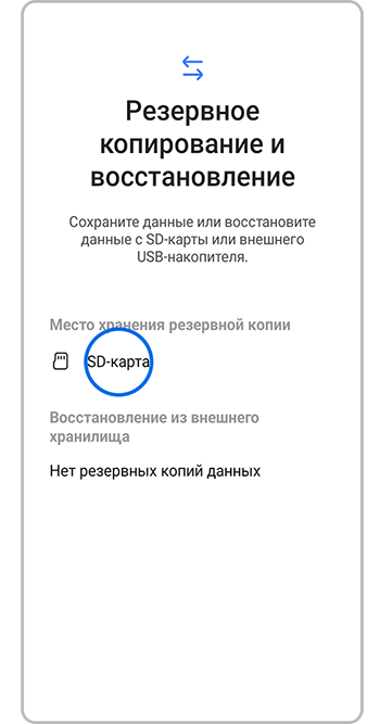 Как создать резервную копию папки Knox на SD-карте или внешнем накопителе
