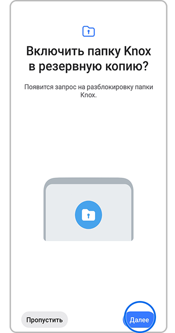 Как создать резервную копию папки Knox на SD-карте или внешнем накопителе