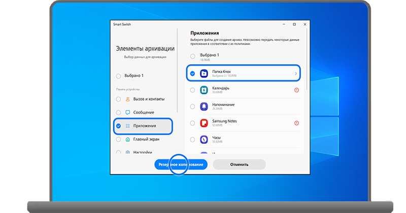 Как создать резервную копию папки Knox на компьютере