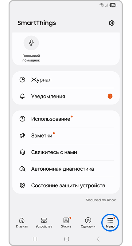 Главный экран приложения SmarThings.
