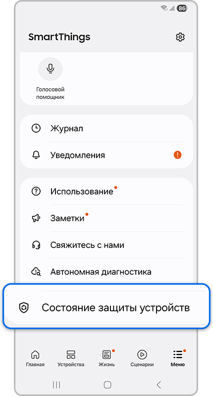 Меню приложения SmartThings.