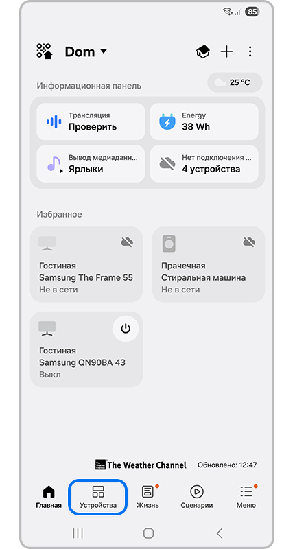 Главный экран приложения SmarThings.