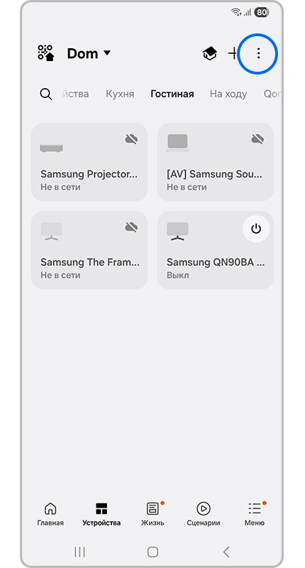 SmartThings устройства.