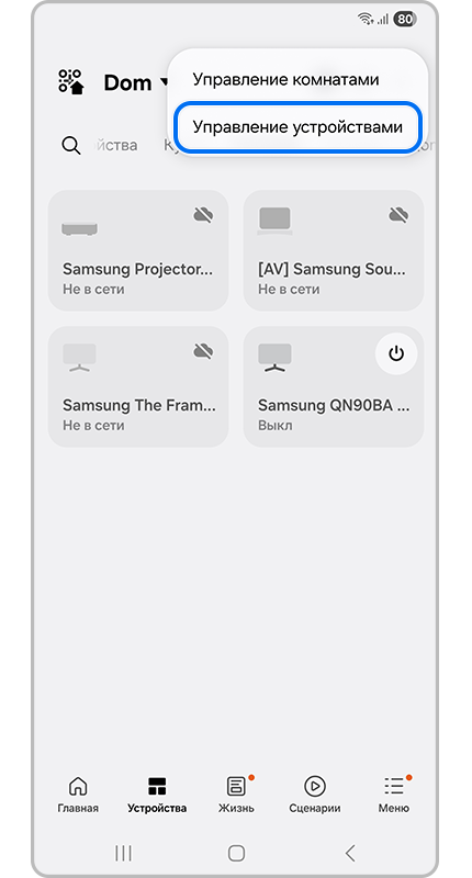 Раздел Управление устройствами.