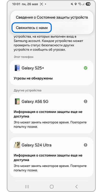Выпадающее меню окна состояния защиты устройств.