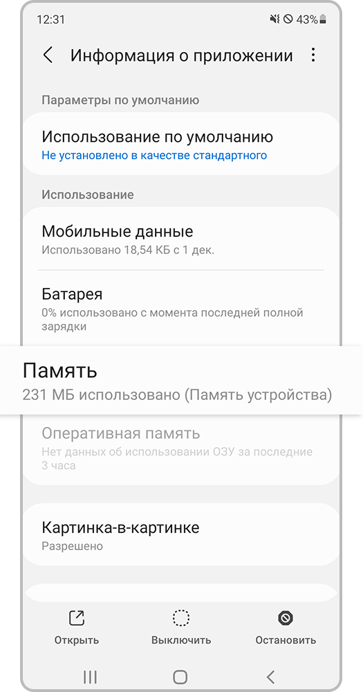 Вкладка Хранилище