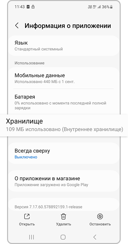 Вкладка Хранилище