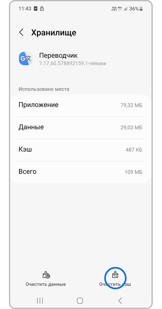 Очистите кэш