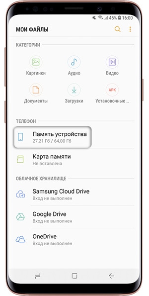 Раздел «Память устройства» на Samsung Galaxy