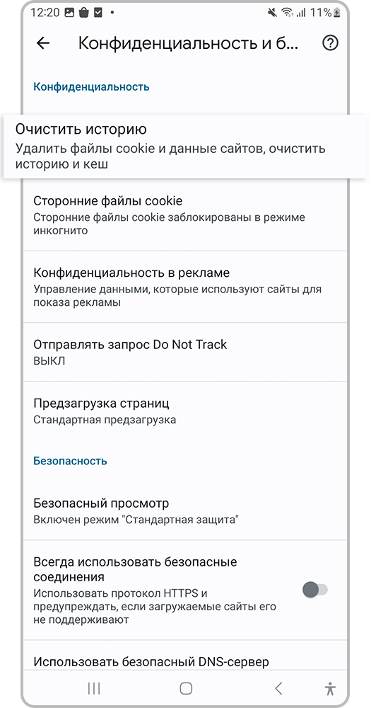 Нажмите «Очистить историю»
