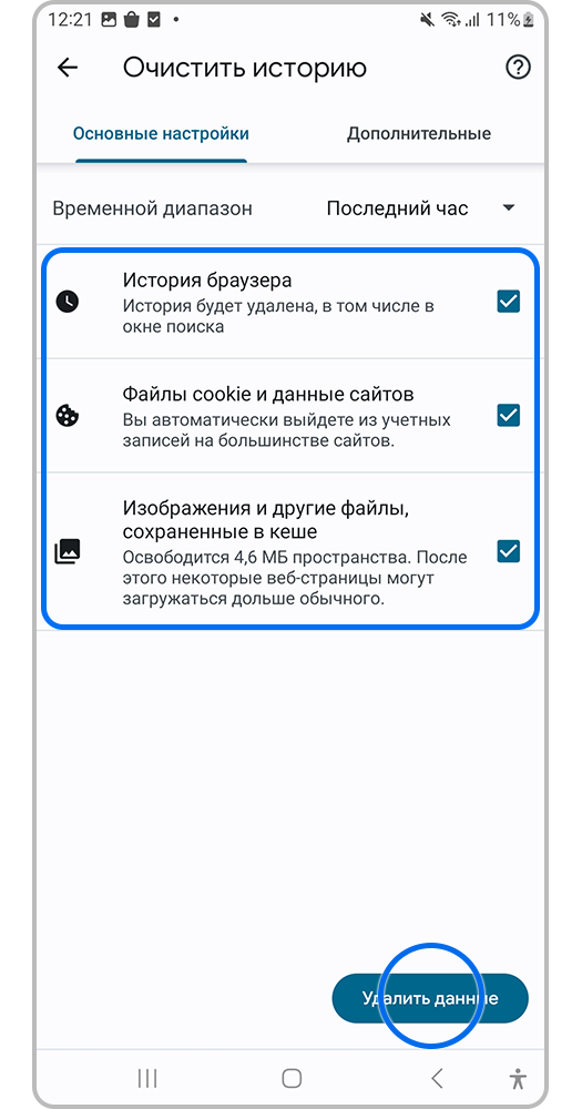 Отметьте, что именно вы хотите удалить, и нажмите «Удалить данные»