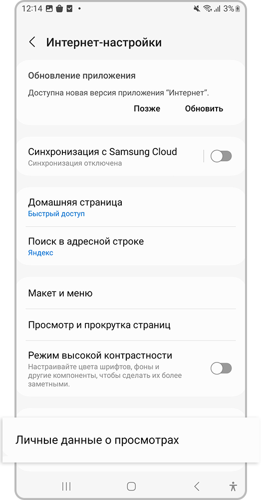 Выберите «Личные данные о просмотрах»