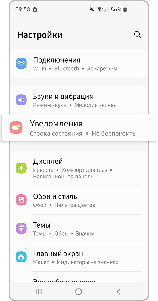 Откройте «Настройки > Уведомления»
