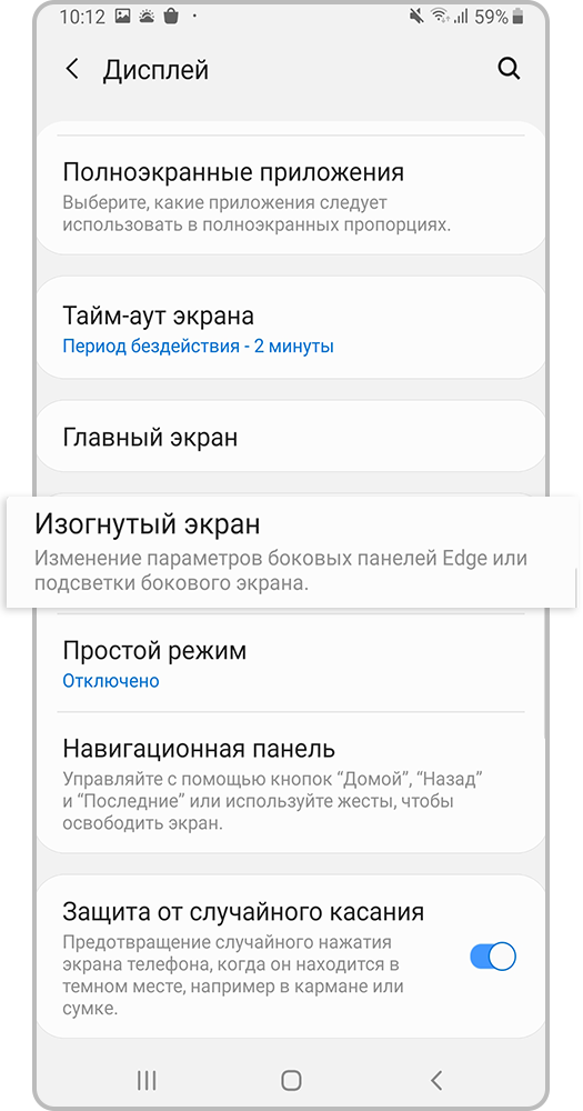 Перейдите в «Изогнутый экран»