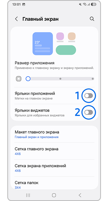 Экран смартфона, настройки виджетов