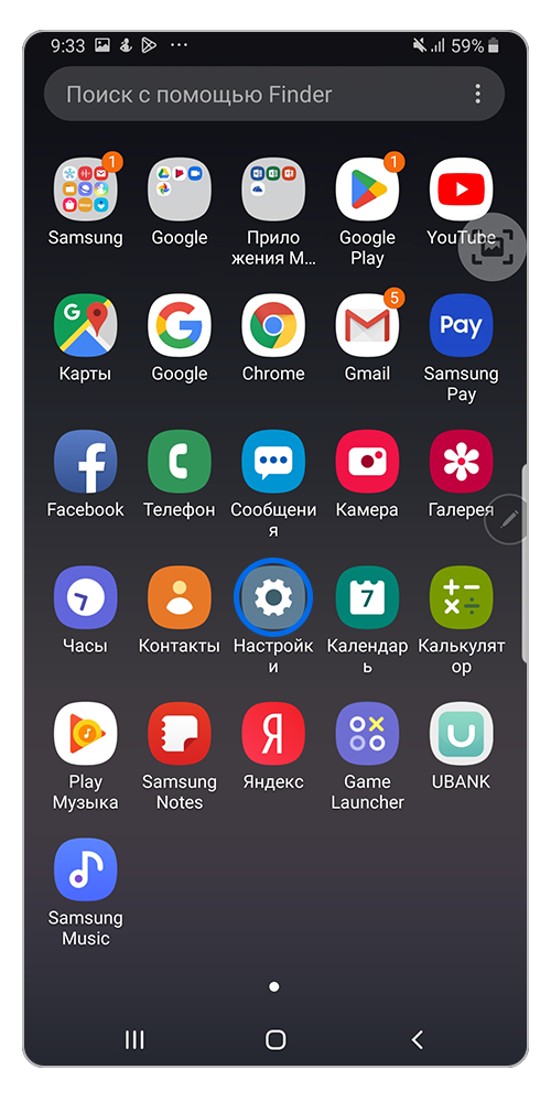Откройте "Настройки" телефона.