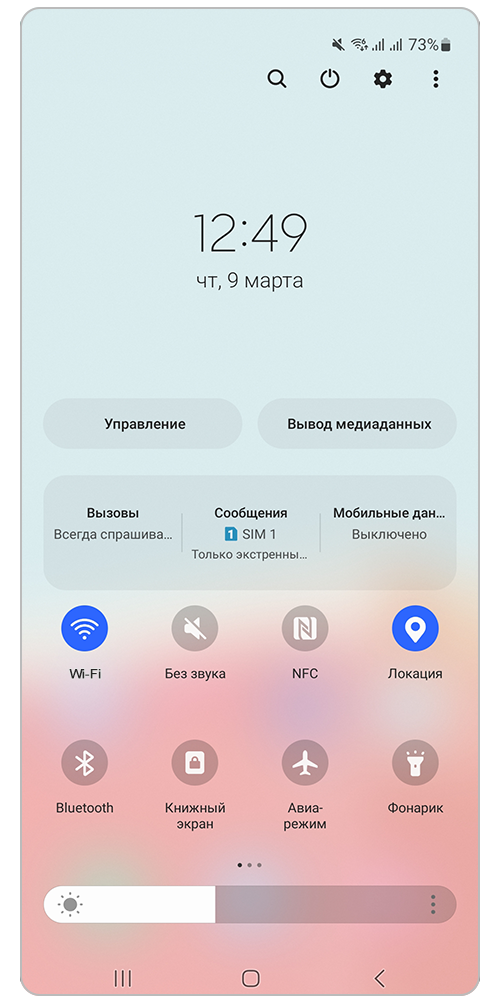 Значок "Локация" активен