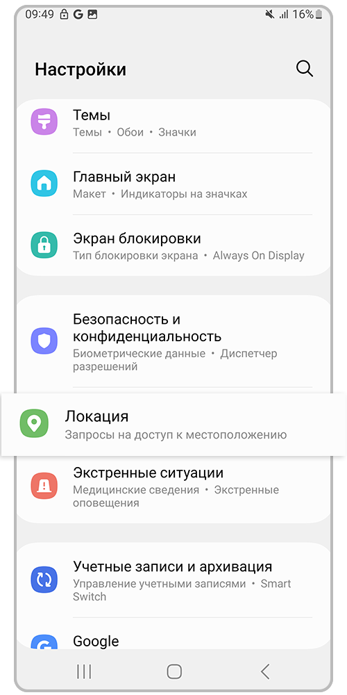 Перейдите в раздел "Локация".