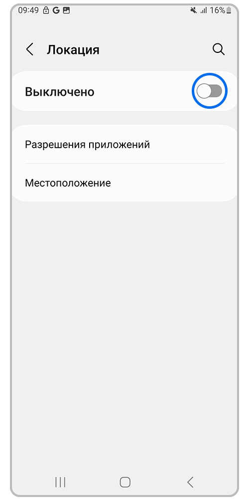 Ползунок "Выключено" неактивен