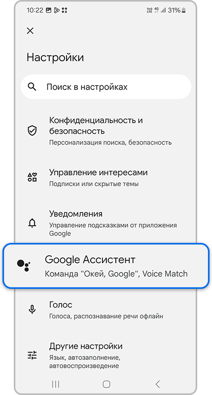 Настройки Google