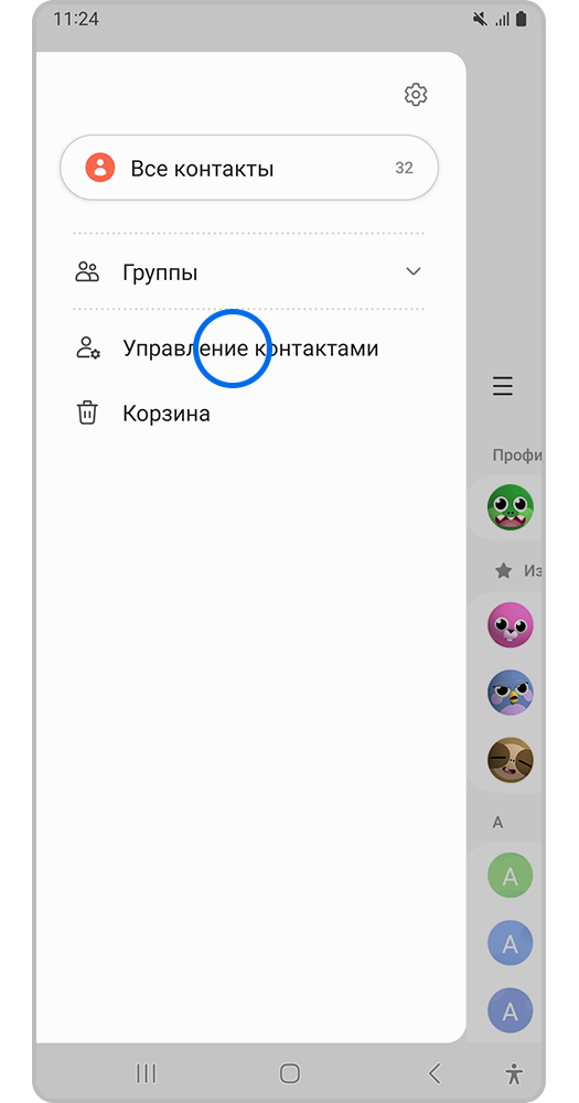Откройте «Управление контактами»