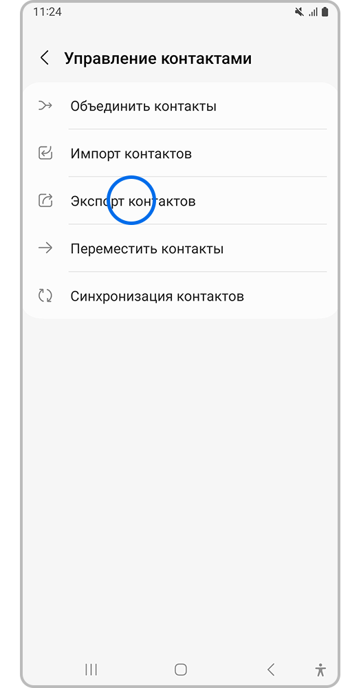 Нажмите «Экспорт контактов»