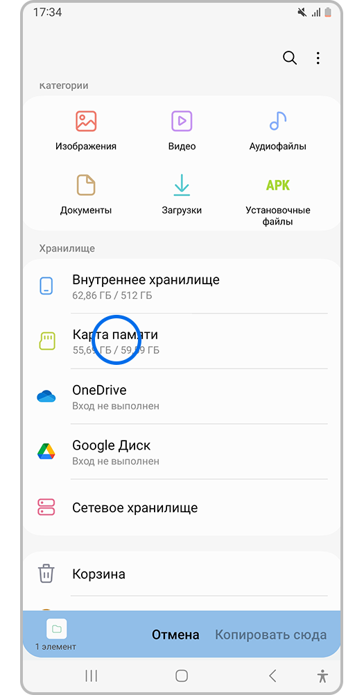 Откройте «Карта памяти»
