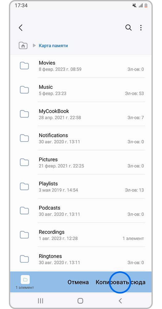 Нажмите «Переместить сюда / Копировать сюда»