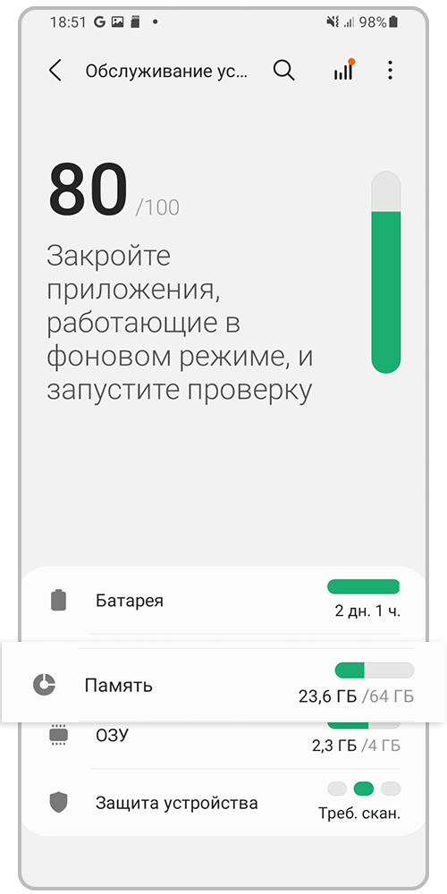 Перейдите в «Память»
