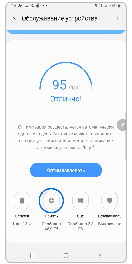 Перейдите в «Память»