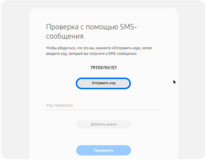 Окно отправки кода