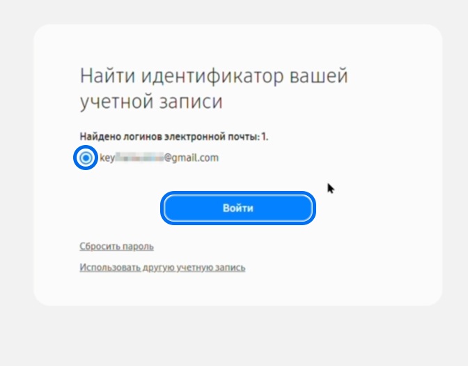 Выберите аккаунт и нажмите Войти