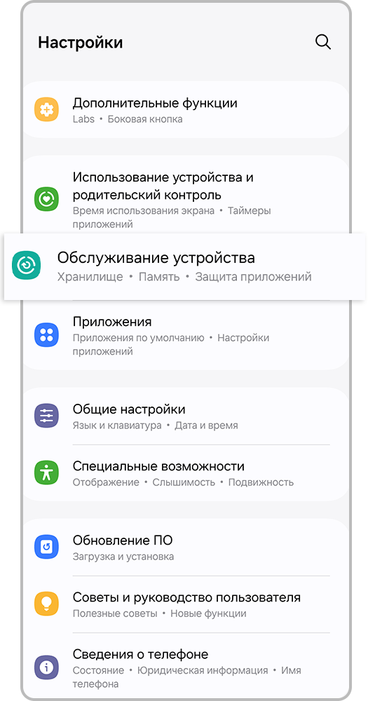 Откройте «Обслуживание устройства».