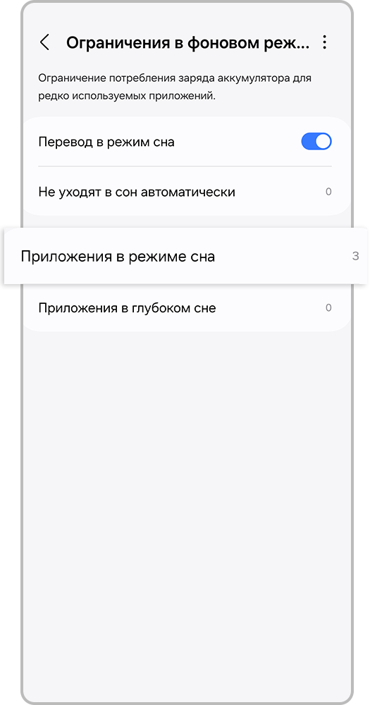 Приложения в режиме сна