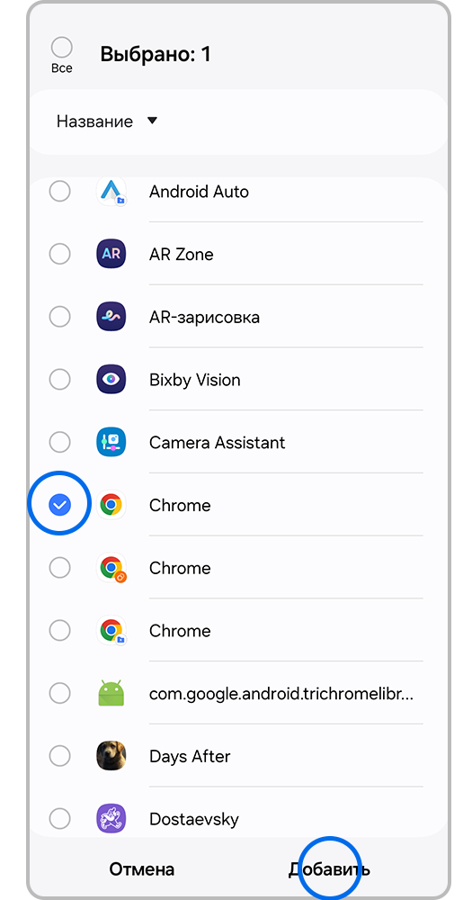 Отметьте галочками приложения, которые не будуть отправлять и получать данные в фоновом режиме и нажмите «Добавить».