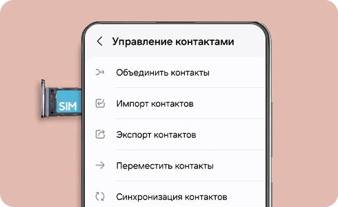 Как перенести контакты с SIM-карты на телефон и наоборот на Samsung Galaxy