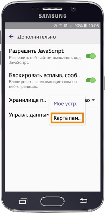 Как автоматически сохранять файлы из интернета на карту памяти