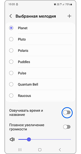 Озвучивать время и название