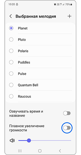 Плавное увеличение громкости