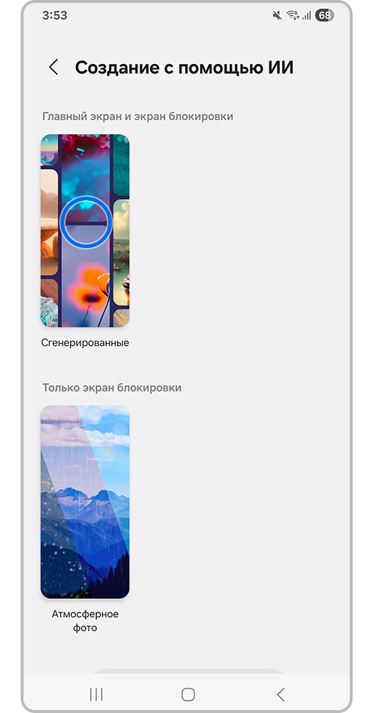 Экран категории генеративных обоев
