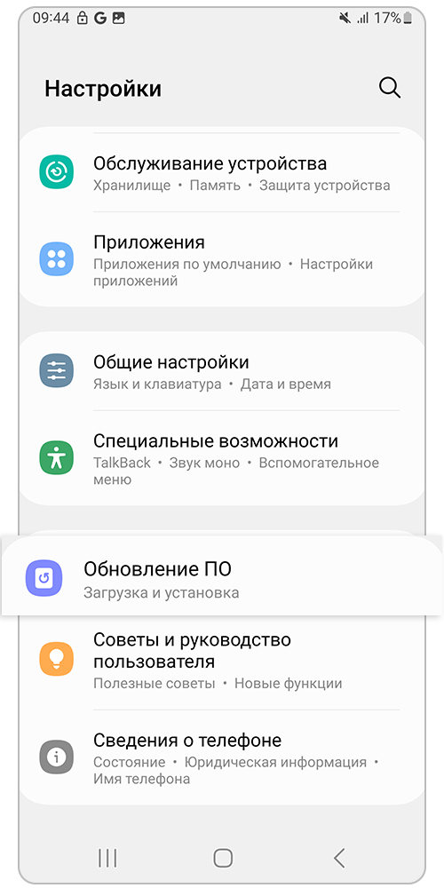 Перейдите в раздел "Обновление ПО".