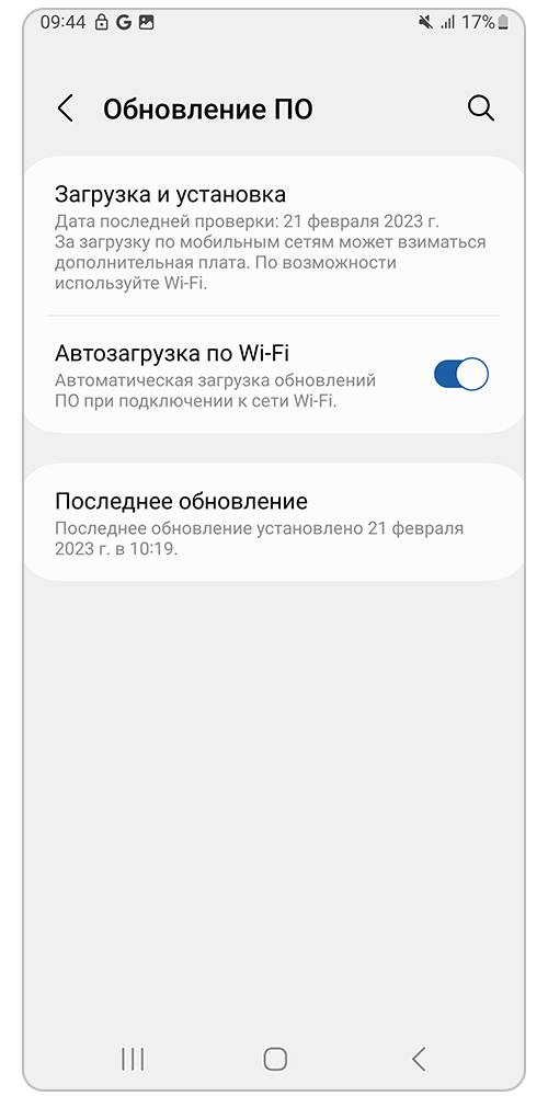 Ползунок "Автозагрузка по Wi-Fi" активен
