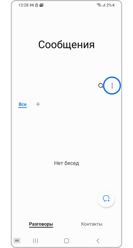 Приложение Сообщения