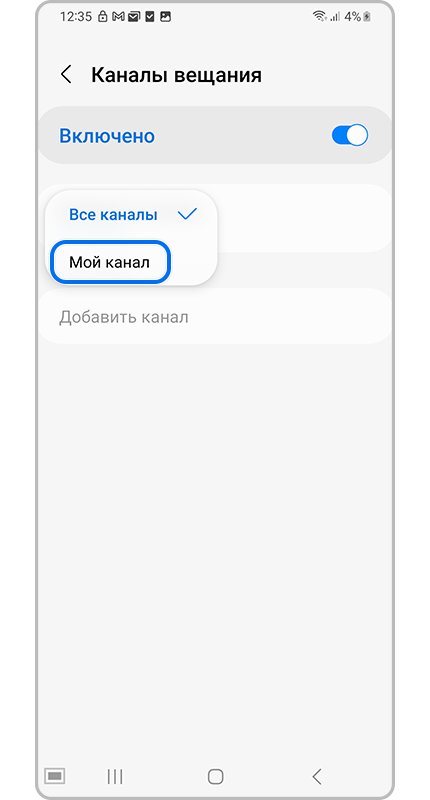 Выбор «Все каналы» или «мой канал»