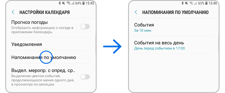 Настройка времени оповещения по умолчанию