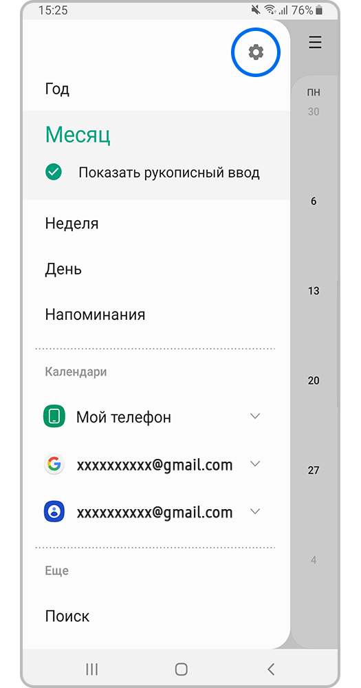 Отройте «Настройки»