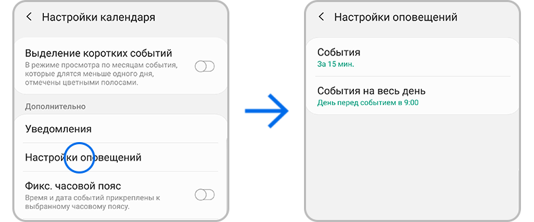 Настройка времени оповещения по умолчанию
